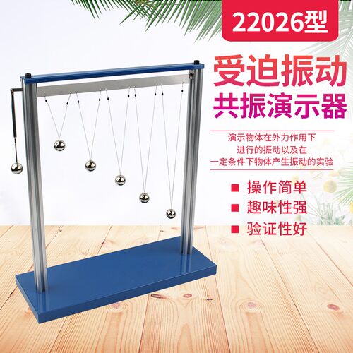 受迫振动和共振演示器 22026  摆球式 高中 物理实验器材 教学仪