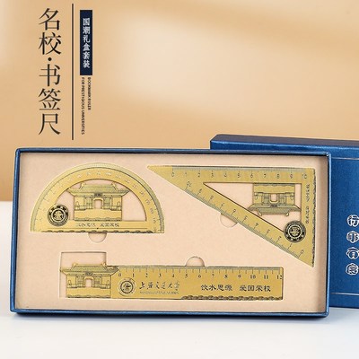 西安交通大学文创纪念品金属三角尺文创书签学生毕业礼品尺子套装