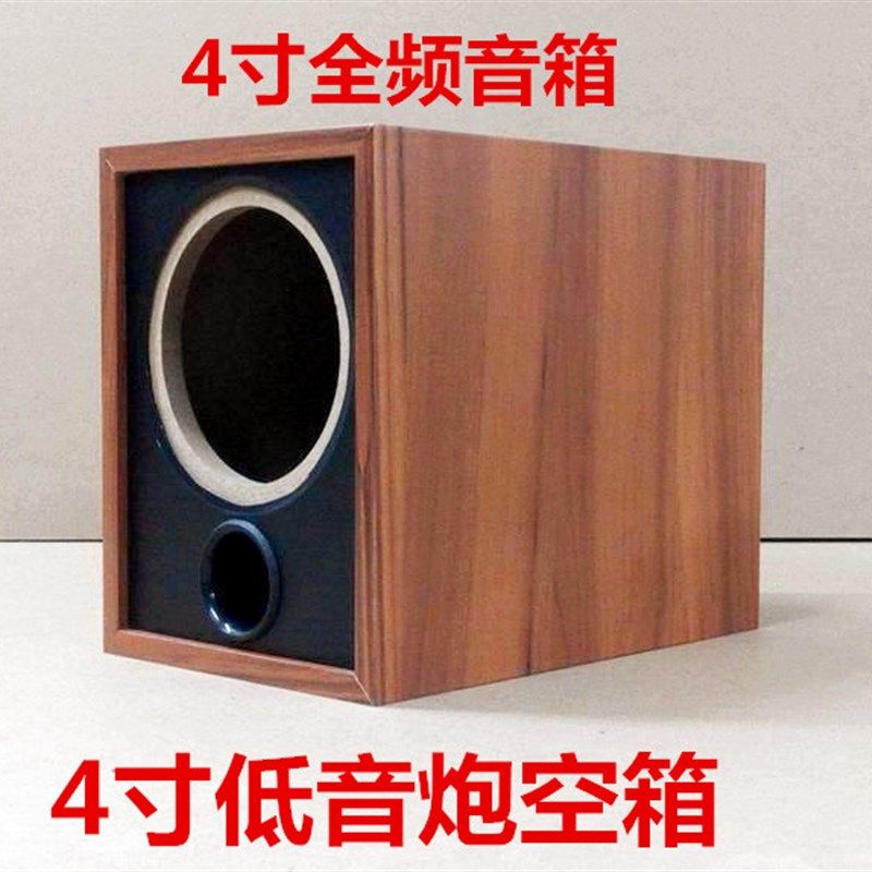 4寸全频音箱空箱体低音炮木质hifi木箱DIY无源音箱喇叭外壳订做孔