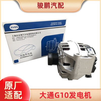 适用上汽大通V80 G10发电机140A/155A交流P电机改装房车大功率专