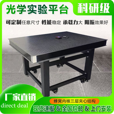 光学平台光学隔振平台实验平台光学面包板光学防震台精密隔振台