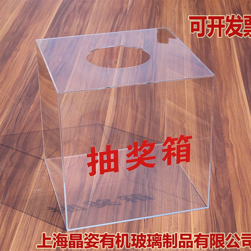 白黑红色抽奖箱有机玻璃透明摸奖箱盒子摇奖投奖捐款箱摇奖箱大号