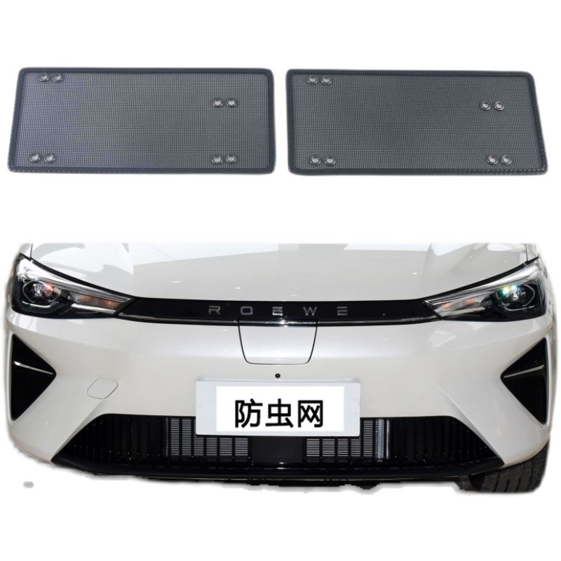 荣威I5/EI5汽车防虫网水箱防护网中网改装配件防柳絮棉絮网防尘网
