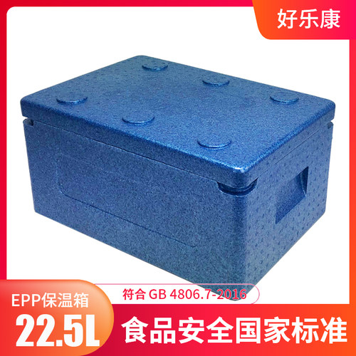 保温箱  EPPBOX 高密度EPP泡沫箱 EPP保温箱 保鲜箱 蓝色 22.5升