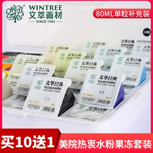 文萃经典水粉颜料套装42色水粉颜料果冻装单粒套盒美院推荐艺考生