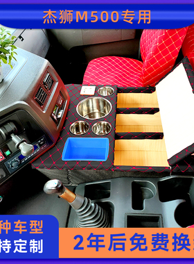 杰狮M50010专用车载饮水机固定座暖瓶水杯架货车装W饰用品储物箱