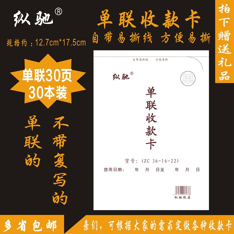 150本装 单联收款卡红色蓝色一联二联手机单送货单售销货清单收据