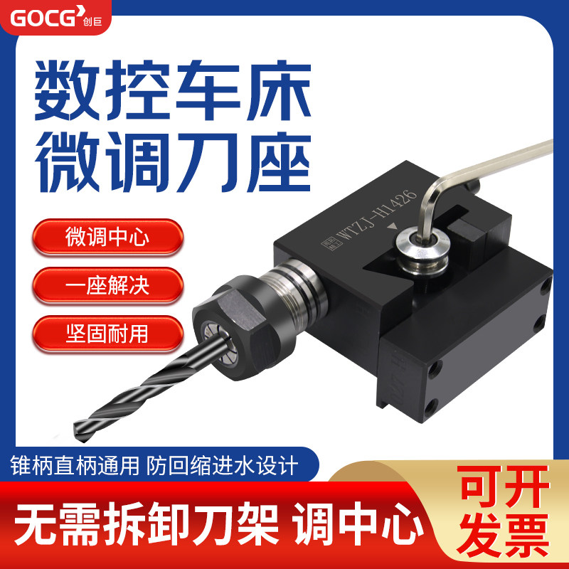数控车床刀架钻夹微调中心高钻头夹头夹L具刀塔内孔打孔辅助刀座图片
