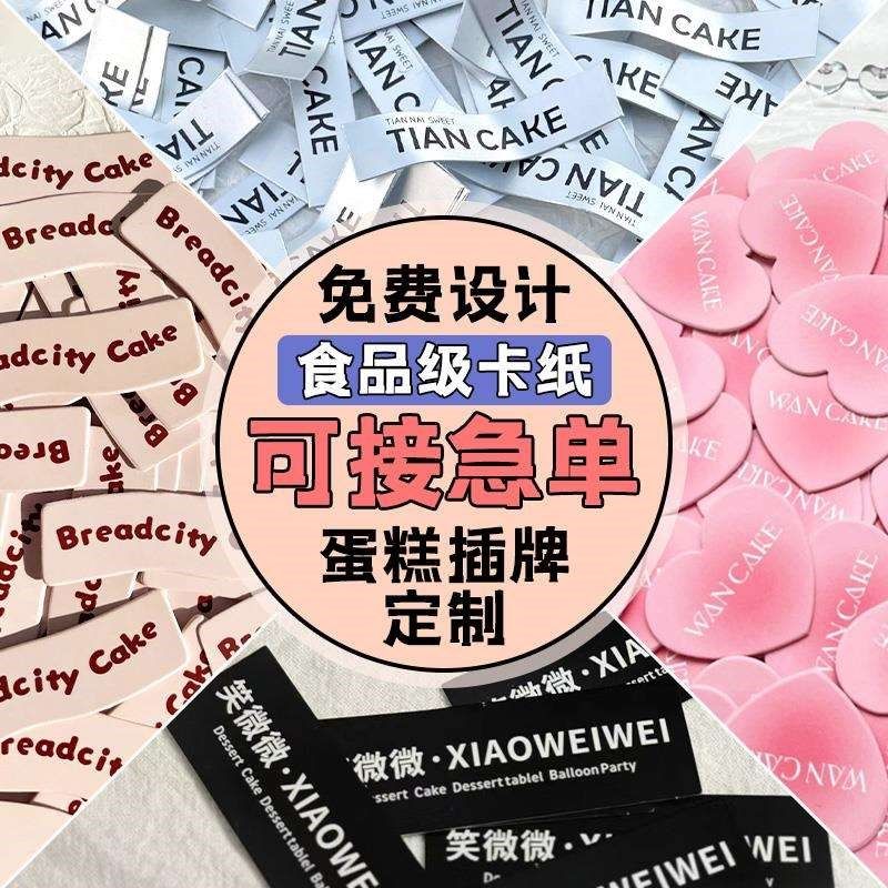 蛋糕logo插牌定制插件烘焙店生日装饰插排小卡片标签甜品插卡设计