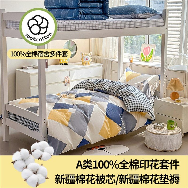 纯棉学生宿舍六件套拎包入住床上三件套单人全棉花被子被褥一整套