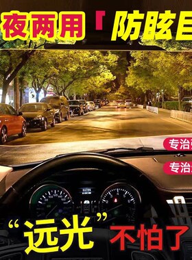 汽车遮阳板防g远光日夜两用防眩目前档护目镜车载防远光器遮光板T