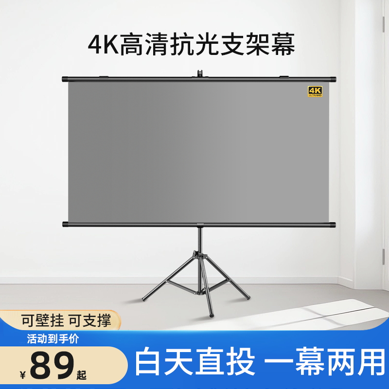抗光幕布家用投影幕白天直投4K超高清户外落地支架幕84寸100寸免
