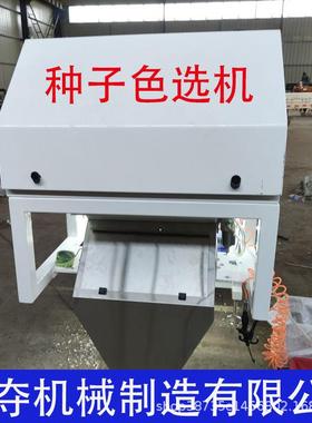 大米分选机粮食筛选机智能AI种子色选机白瓜籽西瓜籽筛选分级设备