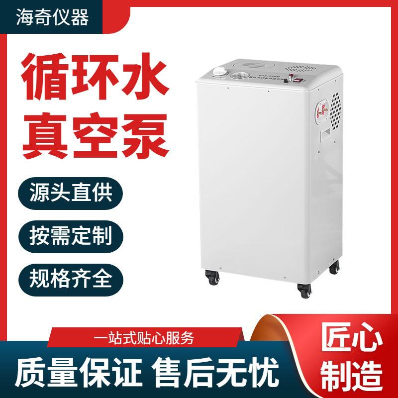 静音型循环水真空泵实验室低耗高效抽气泵数显控压真空防腐蚀抽力