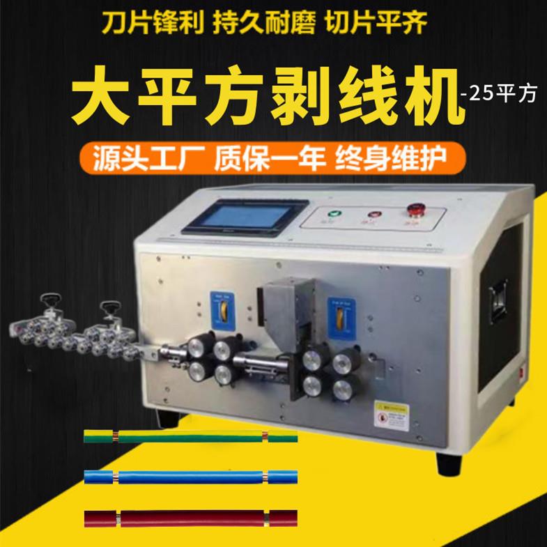 电缆线剥皮机新能源25平方电脑剥线机航空大线多功能裁线机