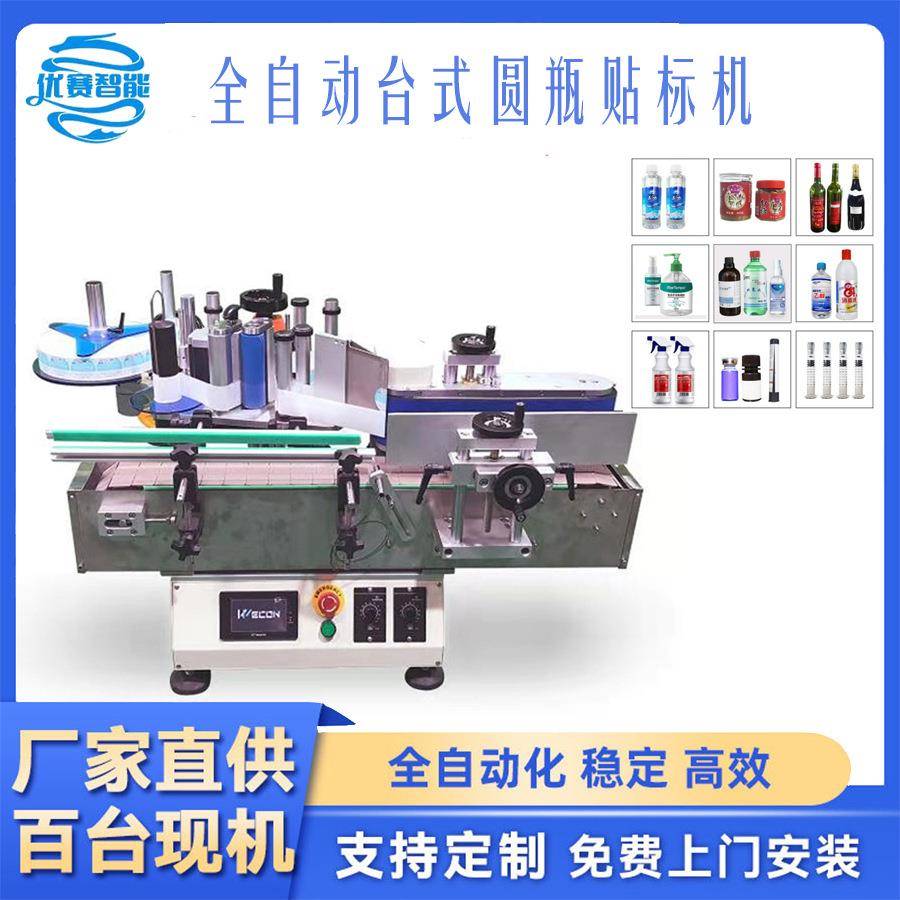 台式全自动圆瓶贴标机红酒辣椒酱食用油涂料桶立式矿泉水东莞深圳