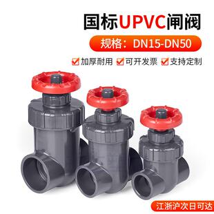 UPVC水管闸阀圆形手轮PVC管水阀水管活接球阀鱼缸微调阀门50