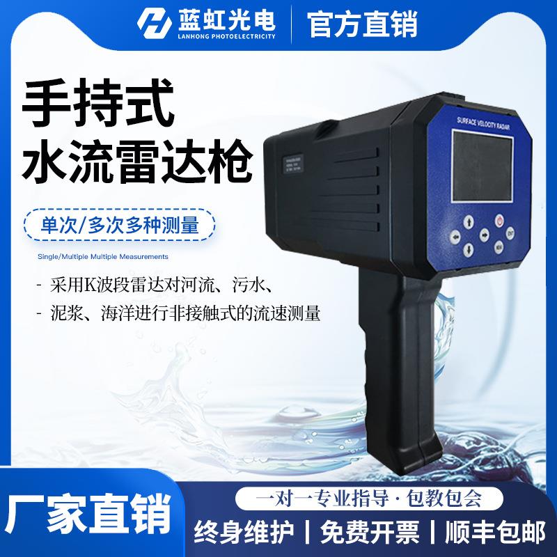 水流雷达枪手持式雷达测速枪电波雷达测流仪便携式电波流速仪