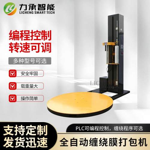 缠绕膜打包机全自动预拉型缠绕机托盘包装机圆盘托盘缠绕包装机