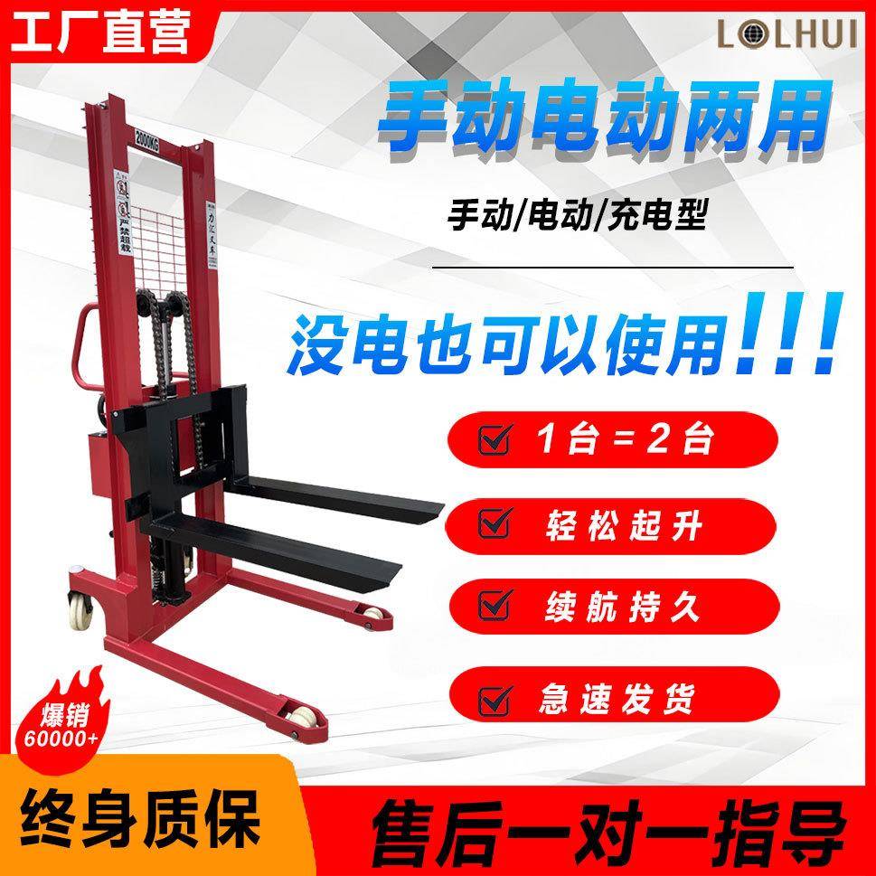 小型堆高车起重手推升降搬运车装卸车1T2T吨1.6M手电升高堆垛车