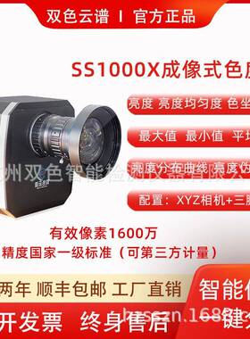 SS1000X成像色度计LED路灯显示屏应急灯均匀度亮度眩光值UGR测试
