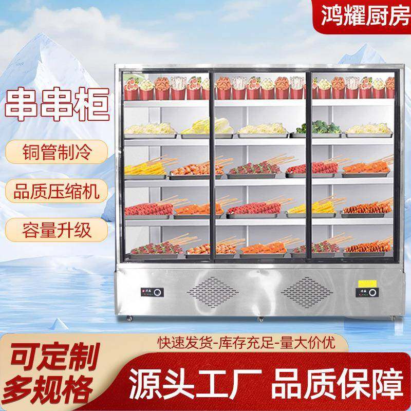 串串柜商用炸串店饭店蔬菜展示柜水果保鲜带门风幕柜麻辣烫点菜柜,清洗/食品/商业设备,其他食品加工设备,淘宝优惠券,粉丝福利购,淘宝优惠卷