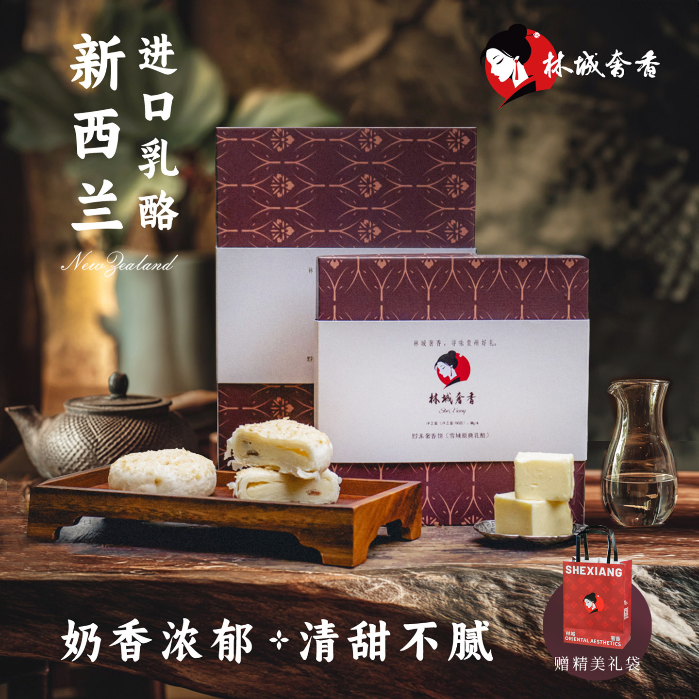 新西兰进口乳酪酥贵州特产礼盒送礼特色伴手礼零食点心糕点下午茶