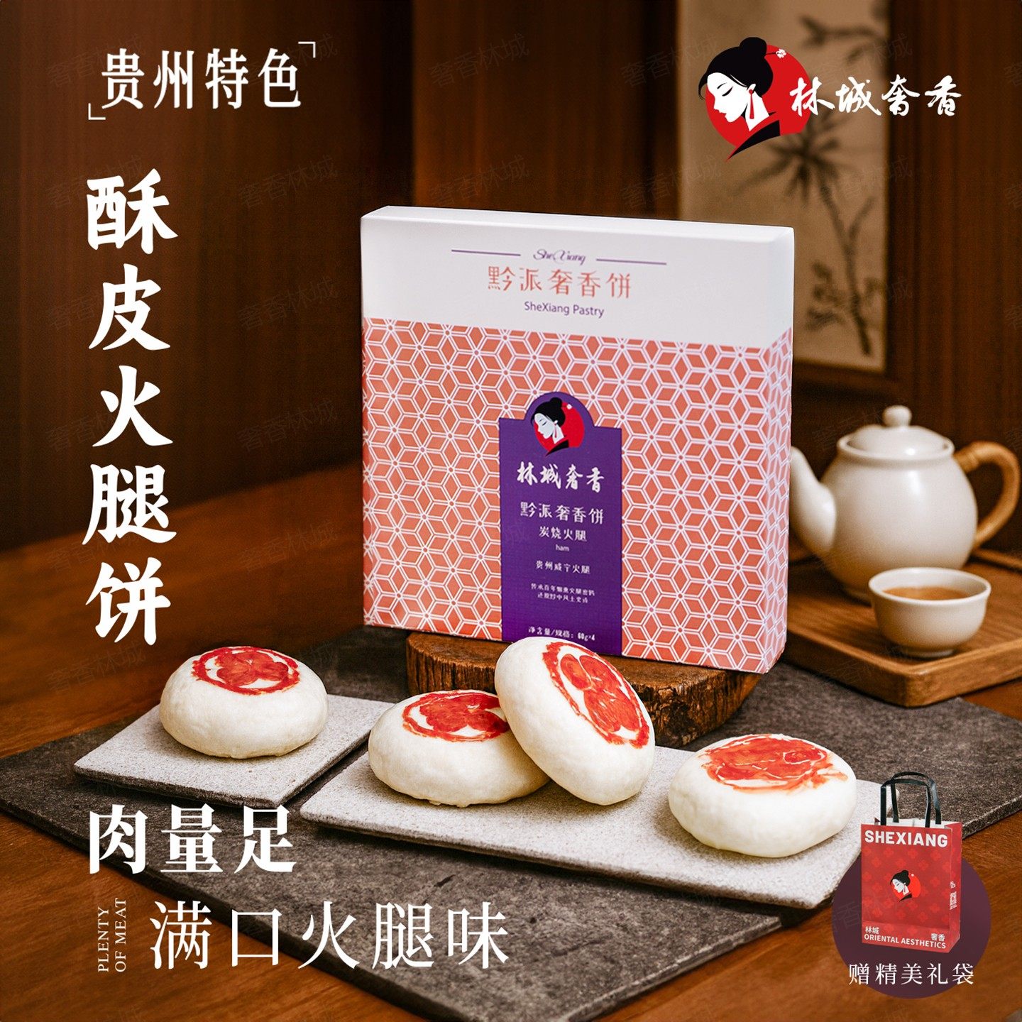 贵州特产炭烧火腿酥饼礼盒糕点礼盒零食小吃月饼鲜花饼伴手礼茶点