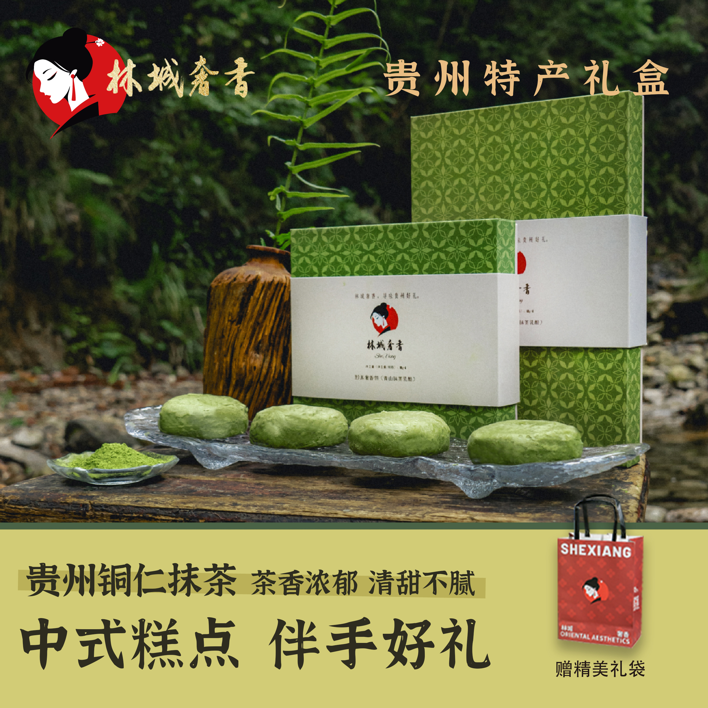 贵州铜仁抹茶乳酪酥饼糕点礼盒零食点心贵州特产伴手礼抹茶酥茶点