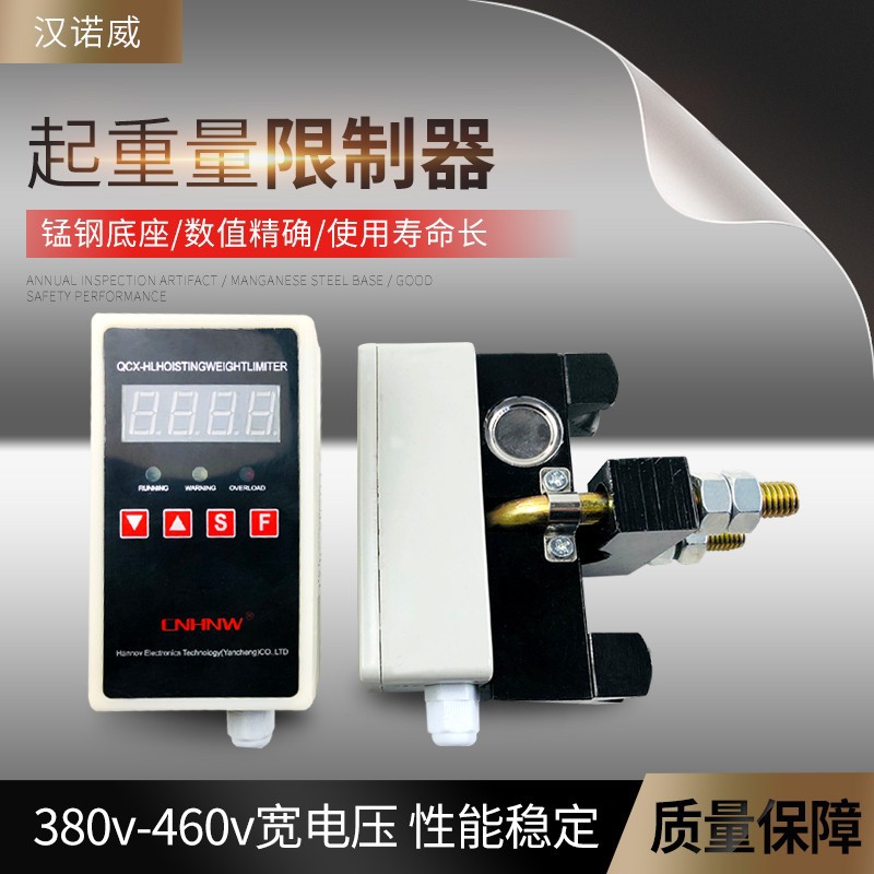 超载限制器汉诺威QCX-HL环链葫芦钢丝绳电动葫芦吊机起重量限制器
