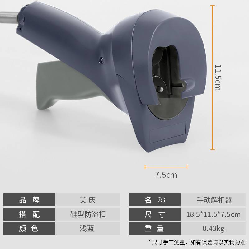 美庆标签解锁器手持式解扣器声磁防盗扣超市防盗门禁磁扣取钉器