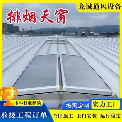 采光电动排烟天TC窗1A/B启闭式通风INZ气楼天来图定通制风排烟窗