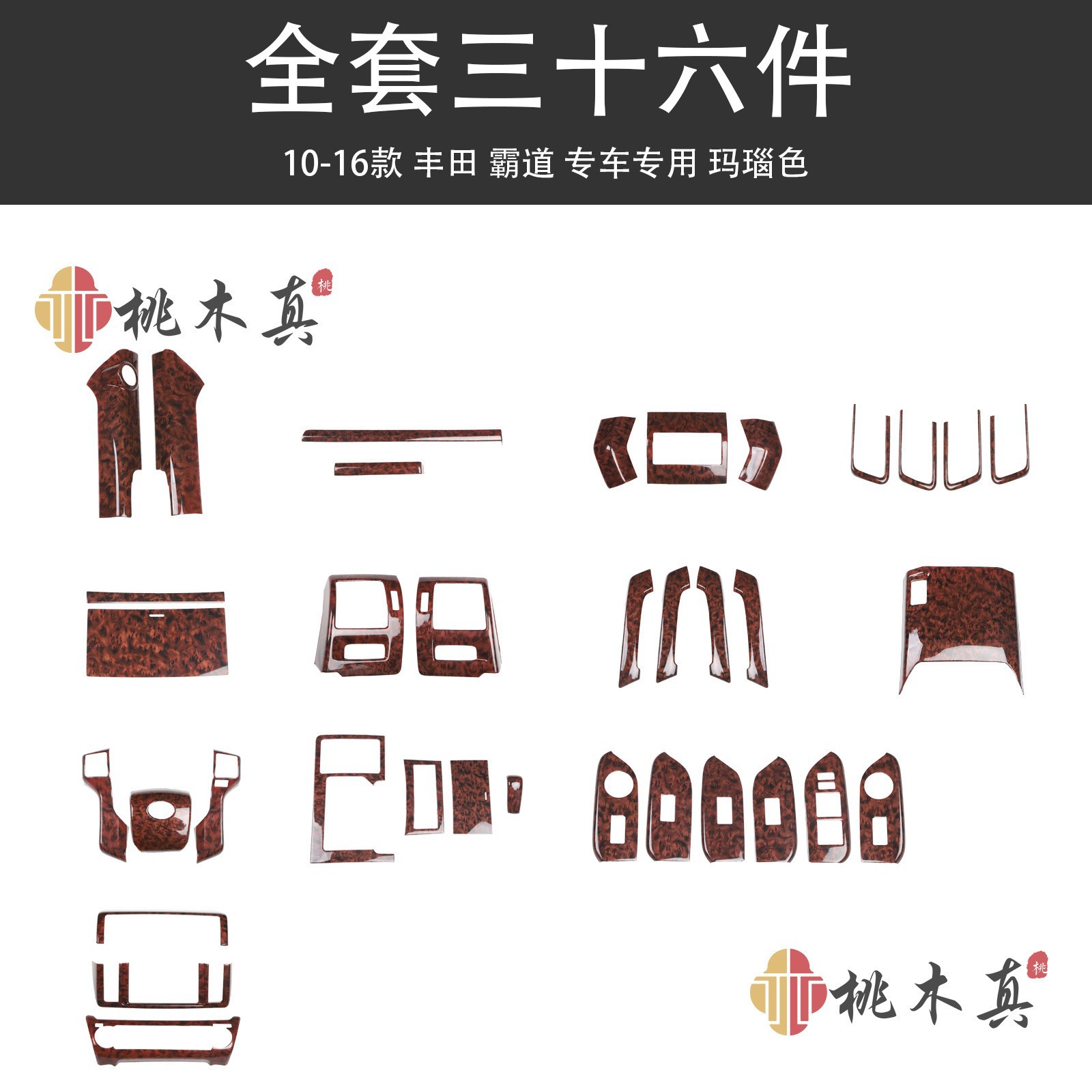 10-18霸道改装桃木内饰碳纤维喇叭盖普拉多门扶手中控台汽车配件