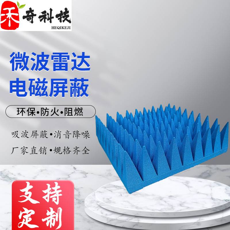 角锥吸波材料 屏蔽箱微波暗室吸波棉 雷达电磁波屏蔽干扰微波吸收