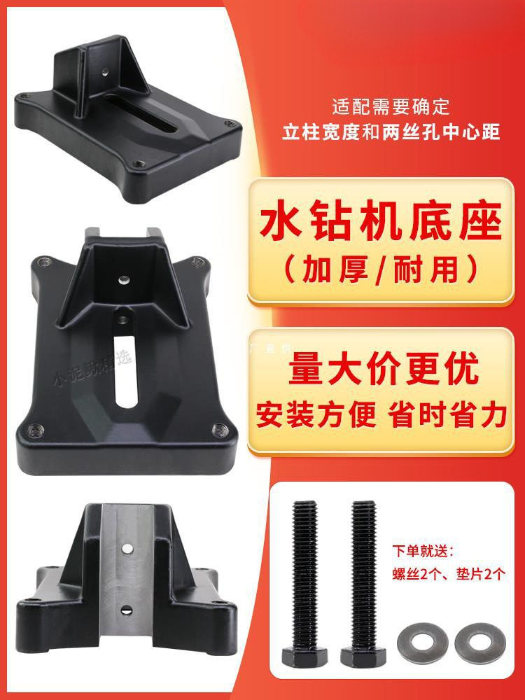 水钻机底座配件地脚板加厚支架底座打孔机博深东森394959立柱底盘