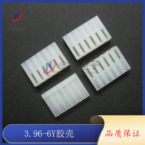 MX3.96-6P 2139-6P CH3.96-6Y 胶壳 5239-6P 3.96mm间距 1000只