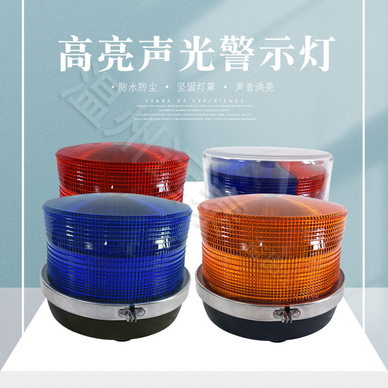 闪烁闪光灯防水常亮声光报警器12V24V爆闪旋转信号警示灯