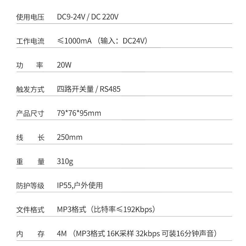 YX000红音喇叭器提示器自定义语提示12V语音喇叭24V大功率音Y黑X0