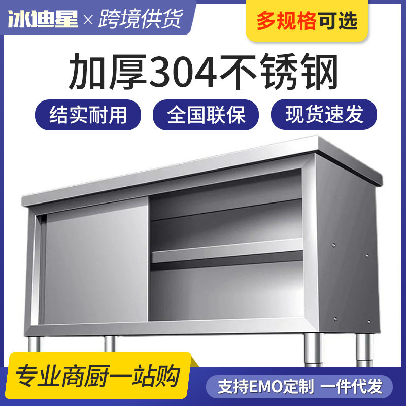 不锈钢工作台加厚厨房拉门操作台饭店储物柜案板商用焊接