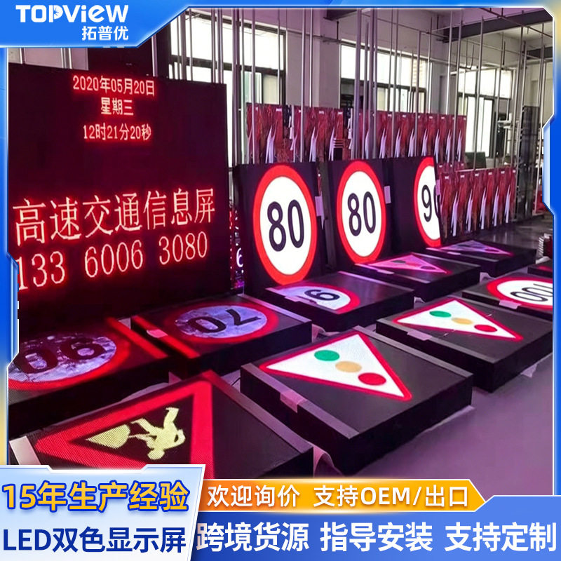 LED交通显示屏P10P25交通诱导led显示屏高速路口屏高亮双色电子屏