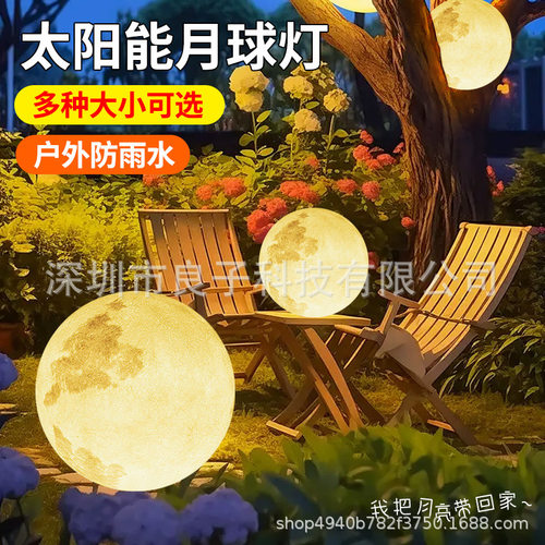 月球灯户外太阳能草坪灯庭院月亮灯院子露台灯花园布置防水氛围灯