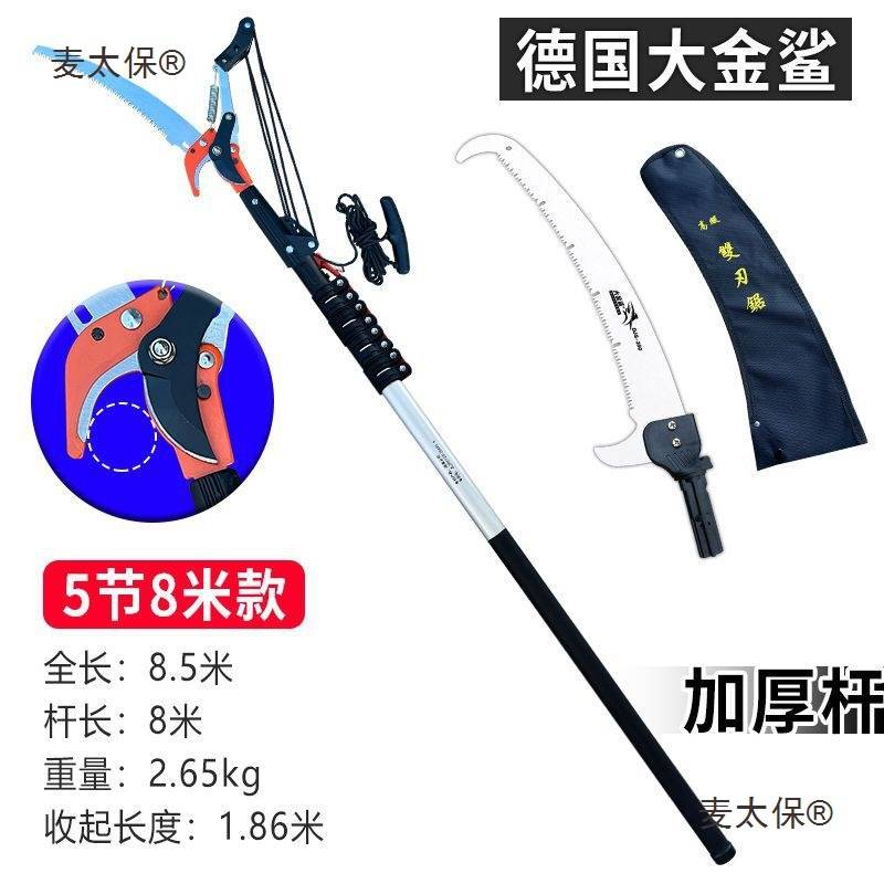 德国进口高枝锯伸缩高枝剪园林巨无霸修树枝高枝锯高空粗树麦太保