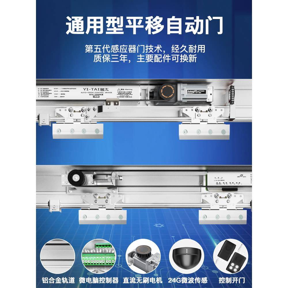 自动感应门电玻璃平电移门机整套机动组电动门轨道控制禁器门YITA