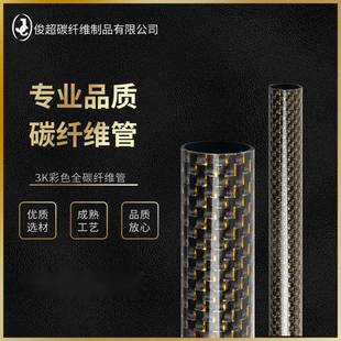 3k碳纤维光亮管 农业机械用3k碳纤维管  硬度高耐腐蚀抗震
