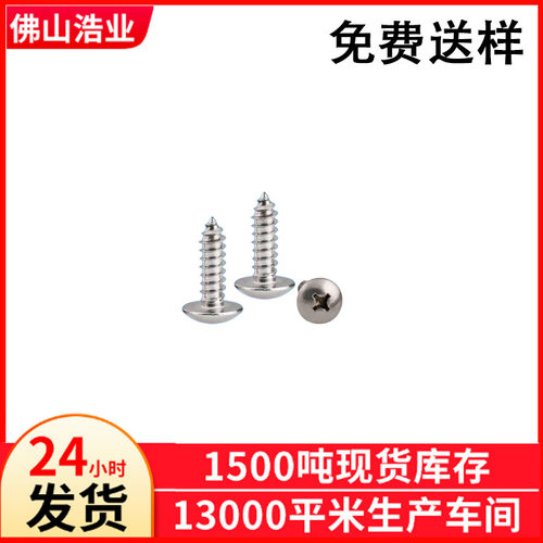 TA3*18螺丝大扁头自攻螺钉扁圆头自攻钉大圆头蘑菇头伞形自攻螺丝