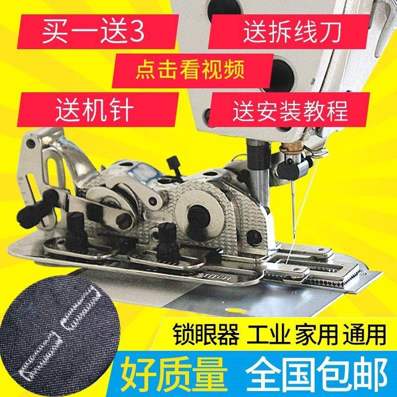 ltao1018工业家器用缝机电脑平车锁眼锁扣眼眼机纽门机平纫机扣眼