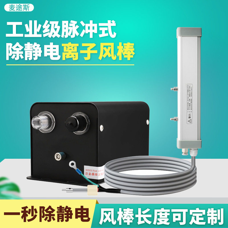 离子风棒制袋纺织UV打印机防静电消除处理器工业薄膜机械除尘棒