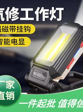 灯功汽修手筒电灯照明户灯LED灯工作外强磁tb-60791强光多能充电
