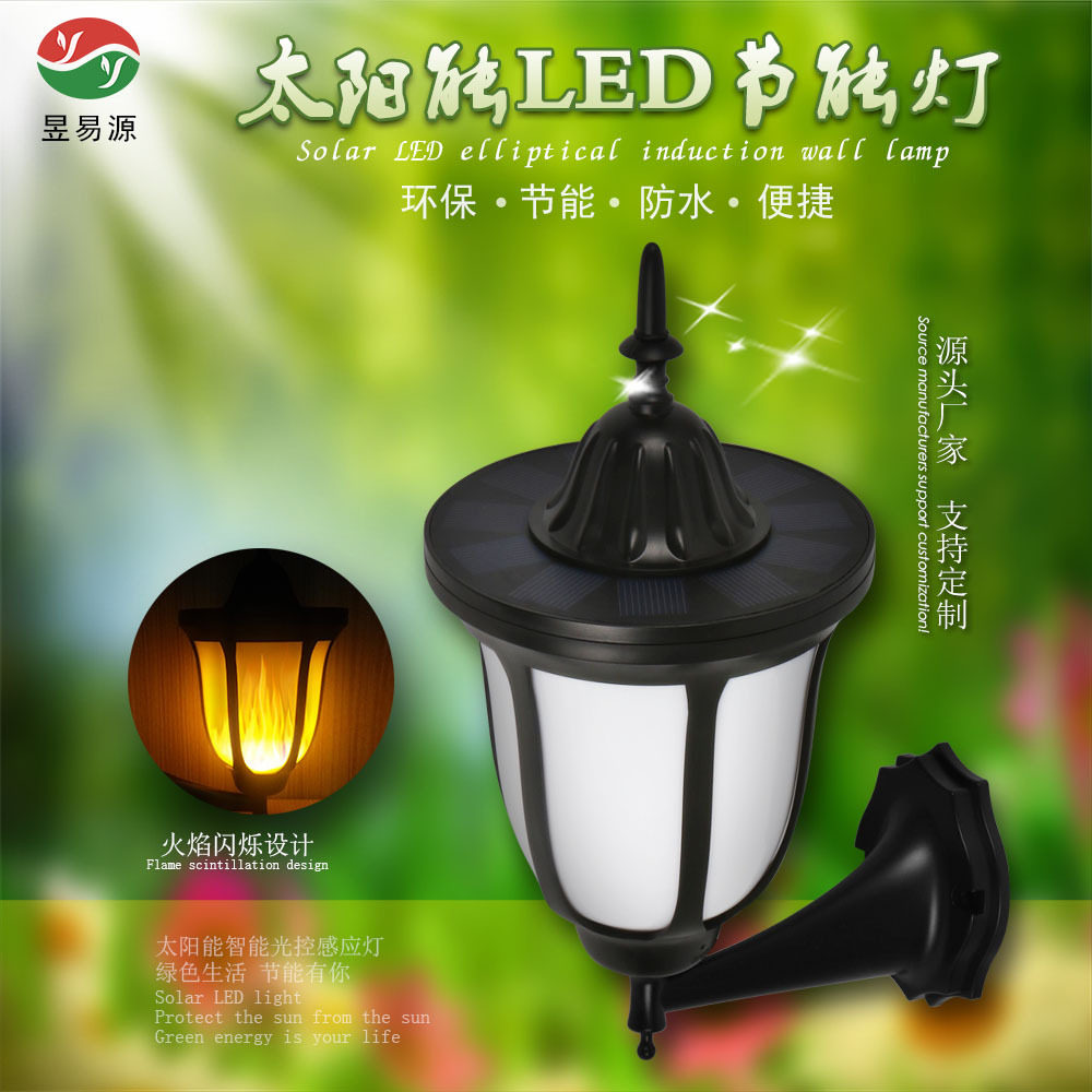 太阳能灯户外防水壁灯 花园庭院灯户外人体感应灯 景观灯