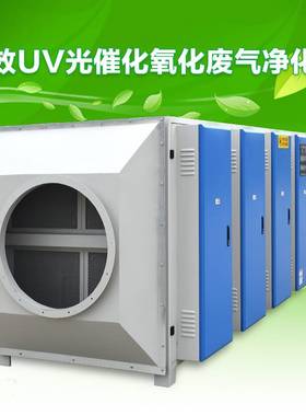 厂家直销 10000风量环保工程配套UV光解废气处理设备除臭净化器